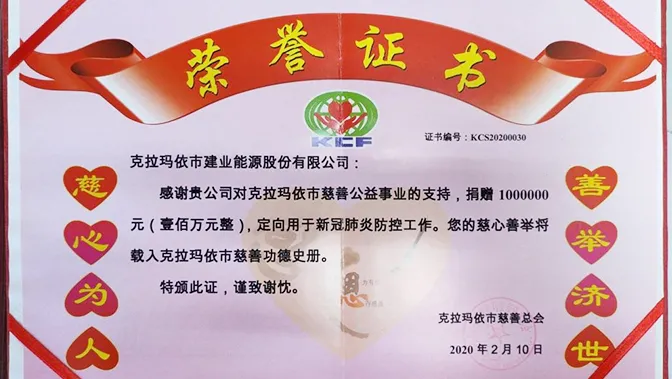Donate 1 million yuan to Karamay Charity Federation